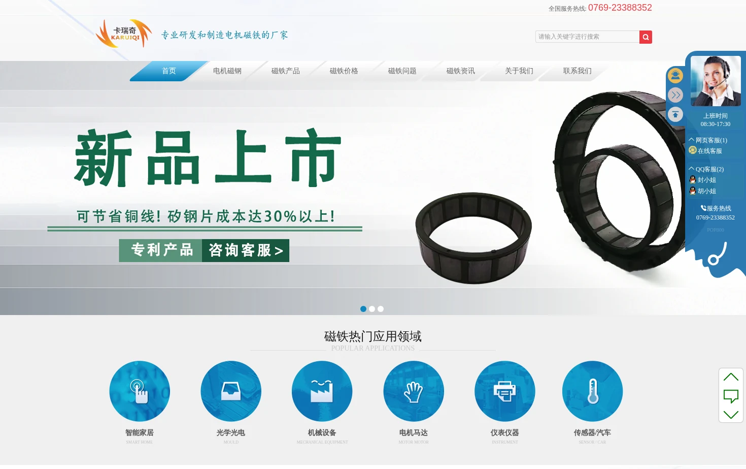 东莞市卡瑞奇磁电科技有限公司 页面快照